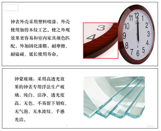 钟表外壳采用塑料喷漆，外壳使用加仿木纹工艺。使之外观效果更容易和室内家具颜色匹配，外加固化漆膜耐摩擦、耐磕碰、延长使用寿命。