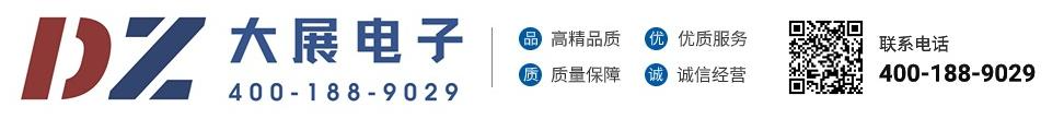 宁波大展电子科技有限公司
