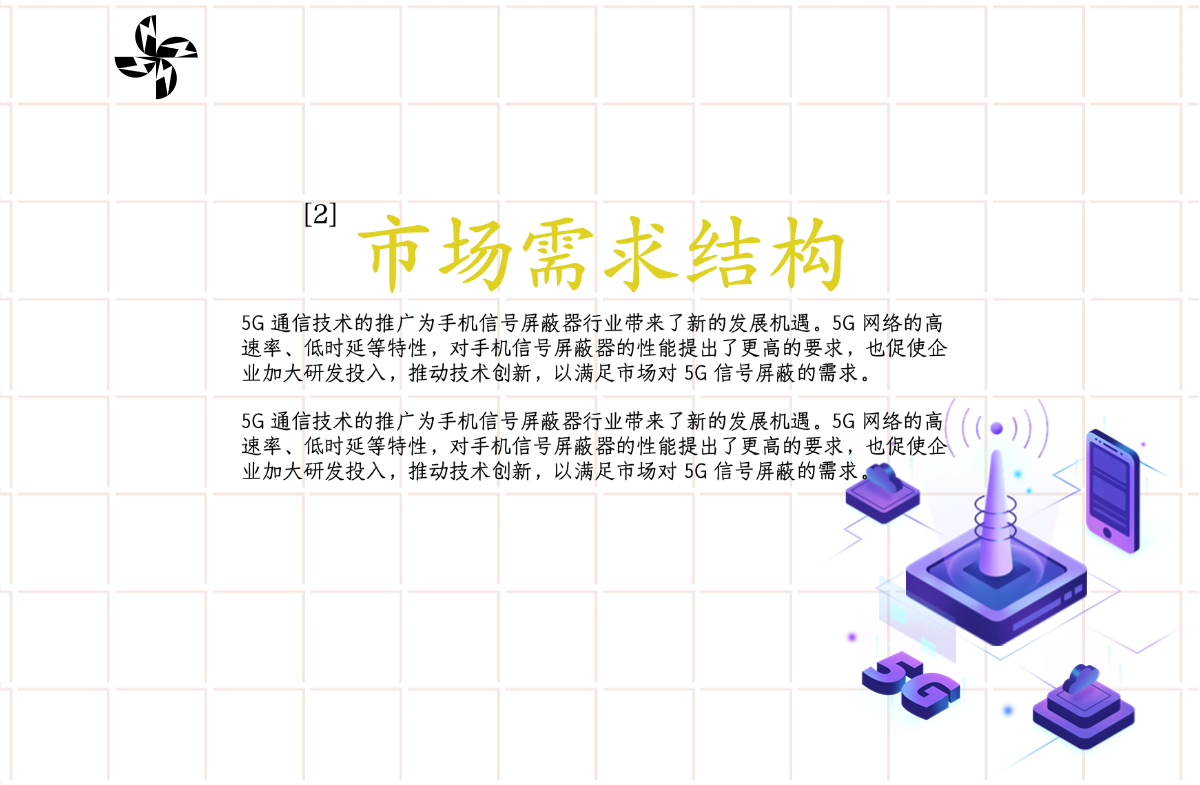 二、市场需求结构