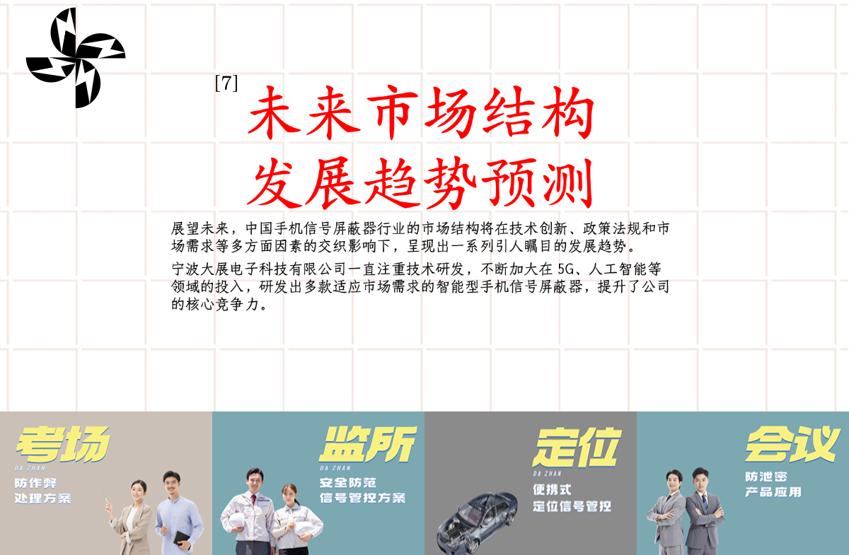 七、未来市场结构发展趋势预测
