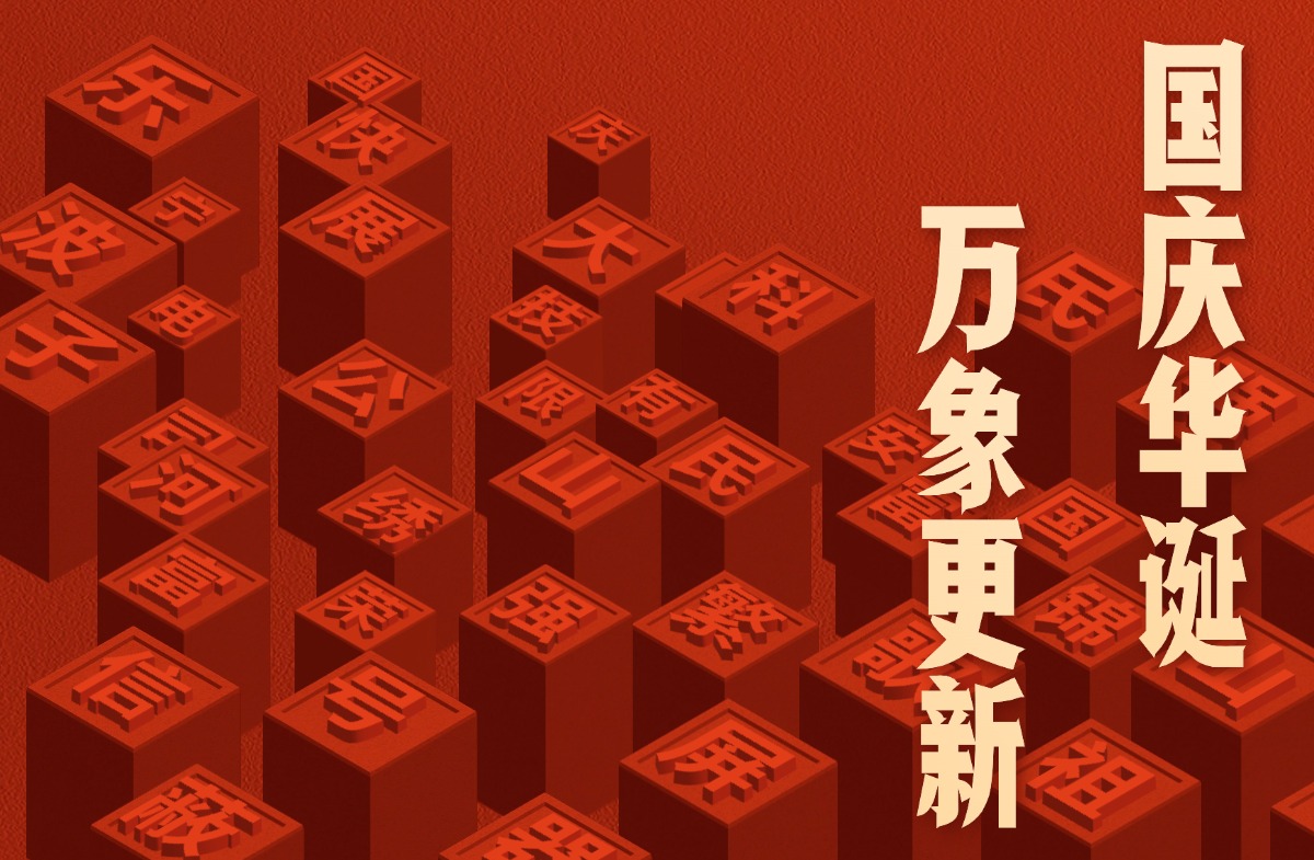 国庆华章：科技浪潮中的大展电子与家国共荣