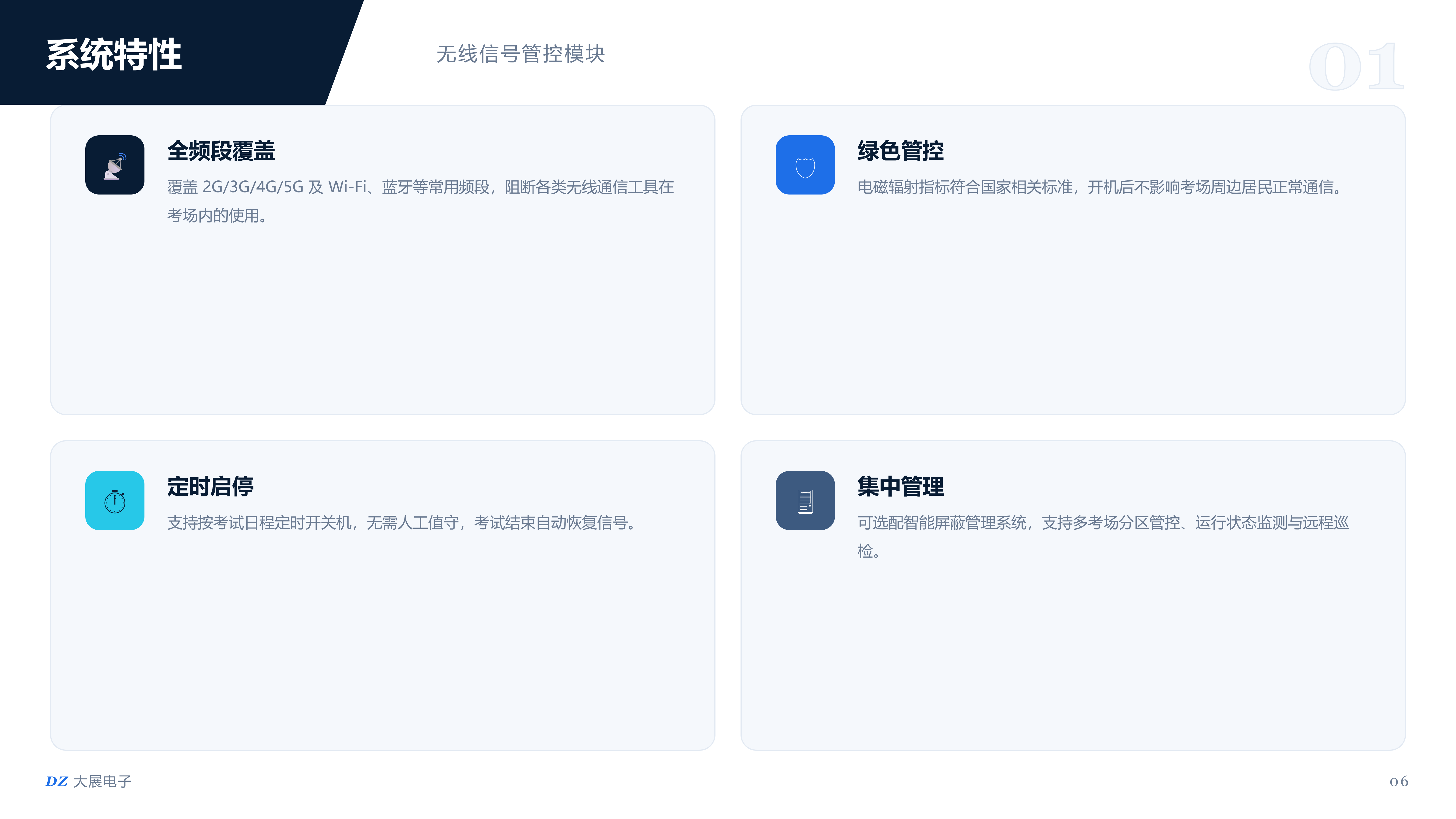 系统特性