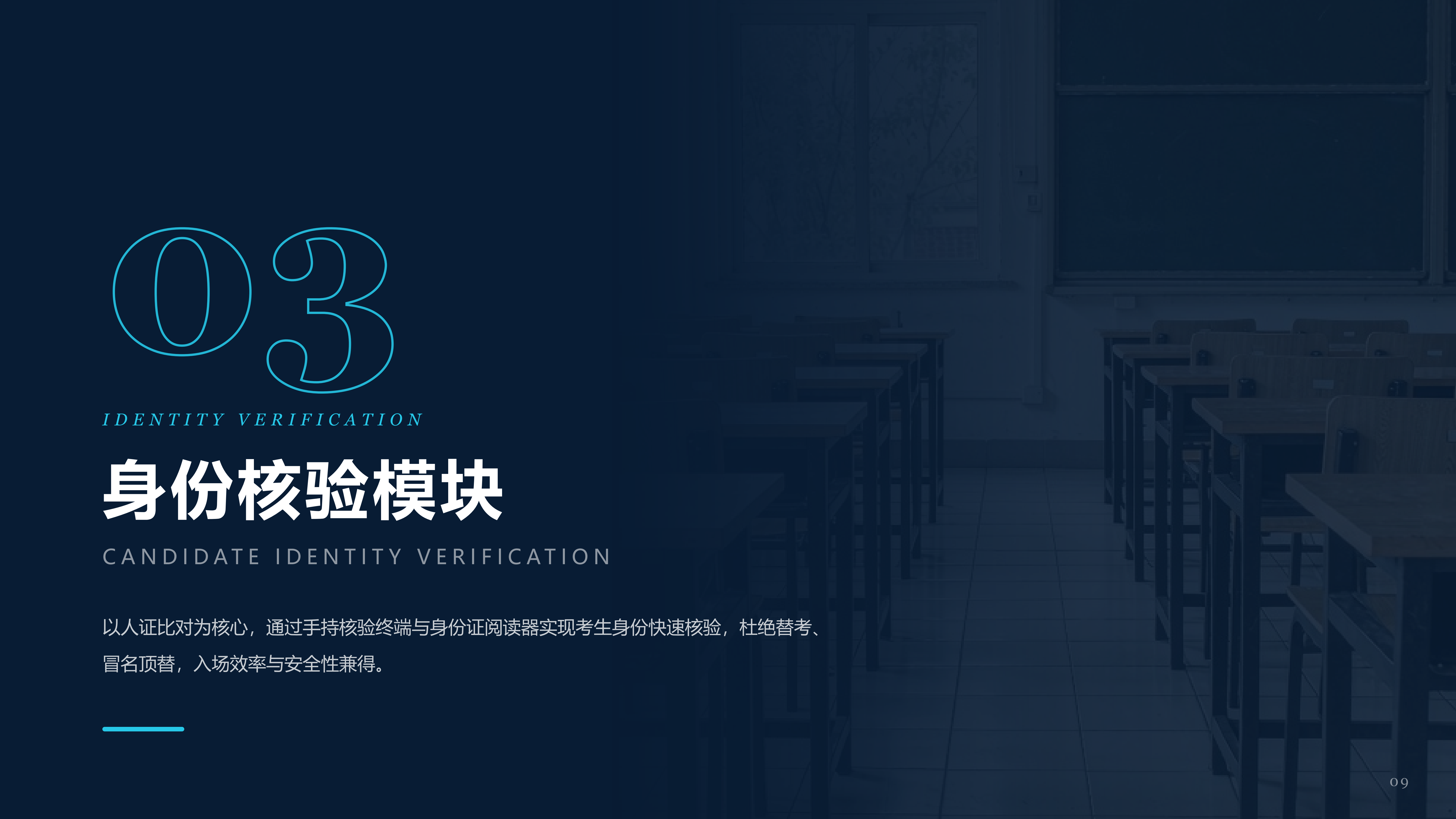 以人证比对为核心，通过手持核验终端与身份证阅读器实现考生身份快速核验，杜绝替考、冒名顶替，入场效率与安全性兼得。